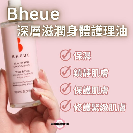 Nourish YOU. Stretch Mark Oil 深層滋潤身體護理油(妊娠紋油)