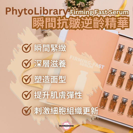 瞬間抗皺逆齡精華 Firming Fast Serum