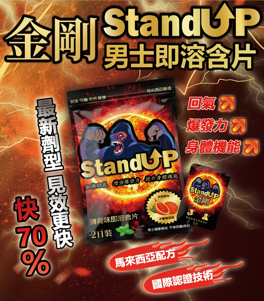 金剛 Stand UP 薄荷味即溶含片 (2日裝)