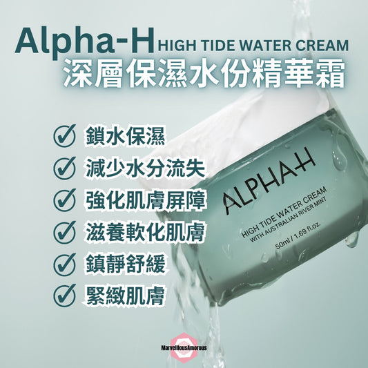 深層保濕水份精華霜 HIGH TIDE WATER CREAM 50ML