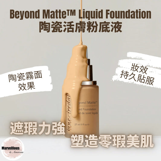 Jane Iredale Beyond Matte Liquid Foundation 陶瓷活膚粉底液