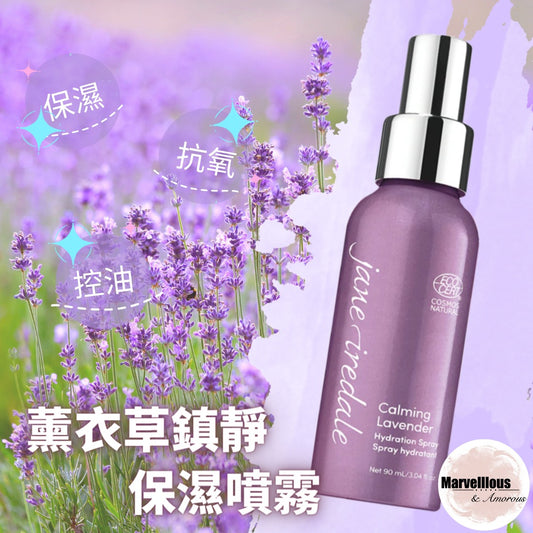 Jane Iredale 薰衣草鎮靜保濕噴霧 Calming Lavender Hydration Spray