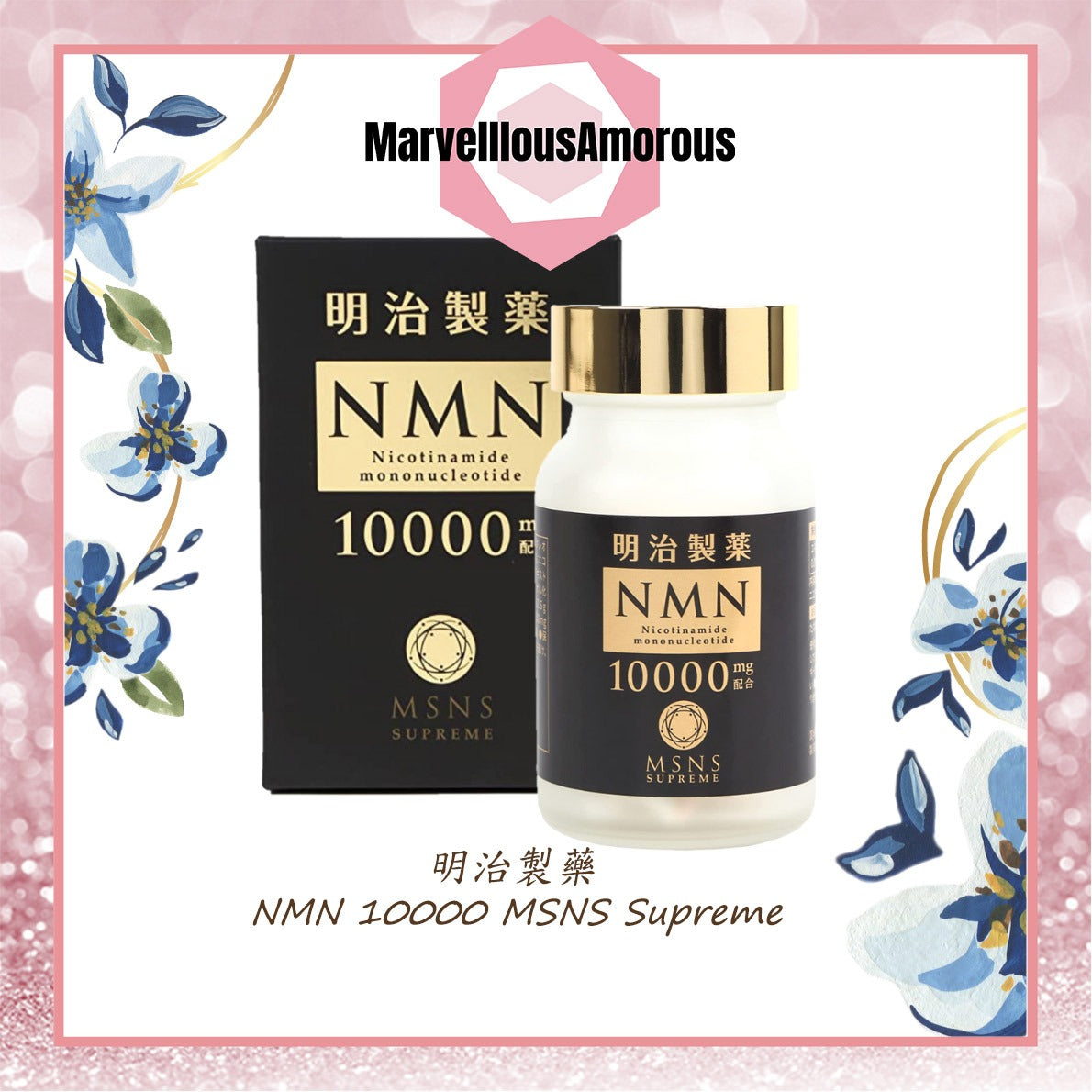 オリジナル 純度99％、明治製薬 NMN 10000 Supreme 30日分 アロマ ...