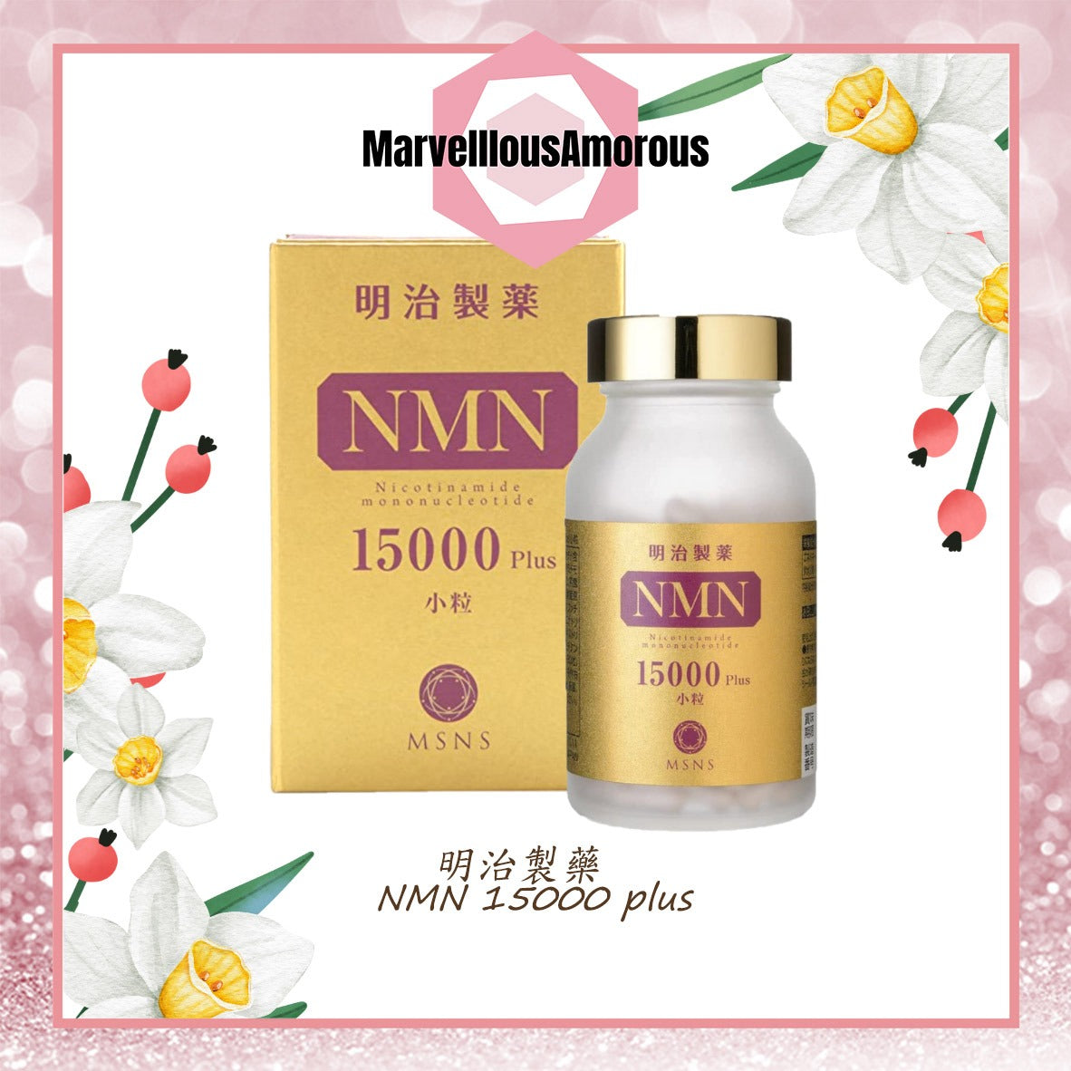 明治製薬 高純度 NMN 15000 Plus 1個 国内正規品 新品 未開封-