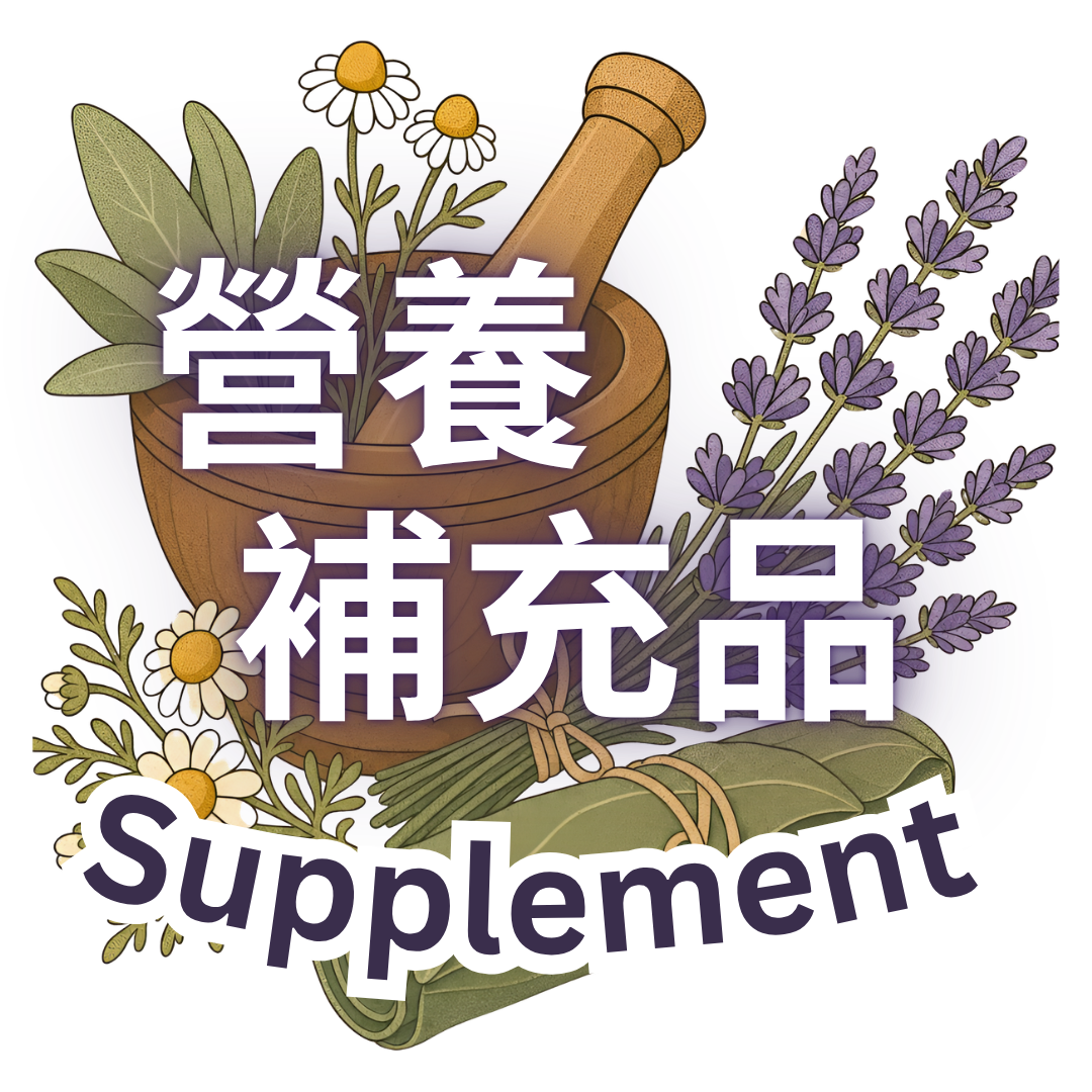 營養補充產品