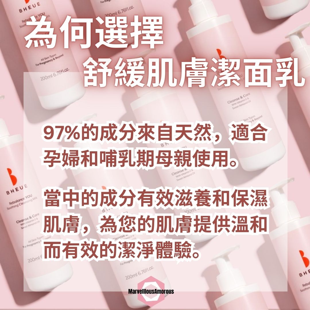 舒緩肌膚潔面乳 Rebalance YOU. Soothing Cleansing Milk