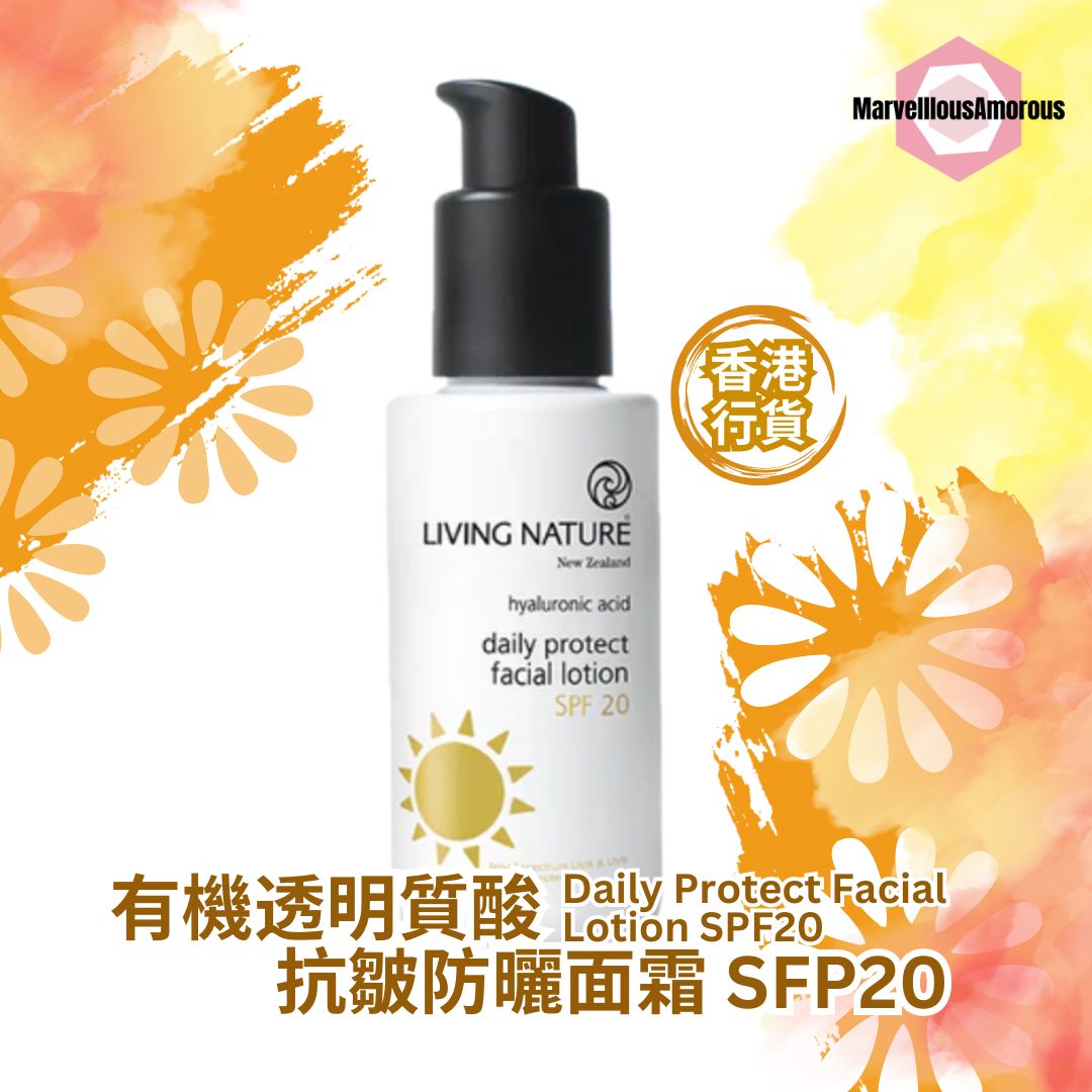 Daily Protect Facial Lotion SPF20 有機透明質酸抗皺防曬面霜 SFP20