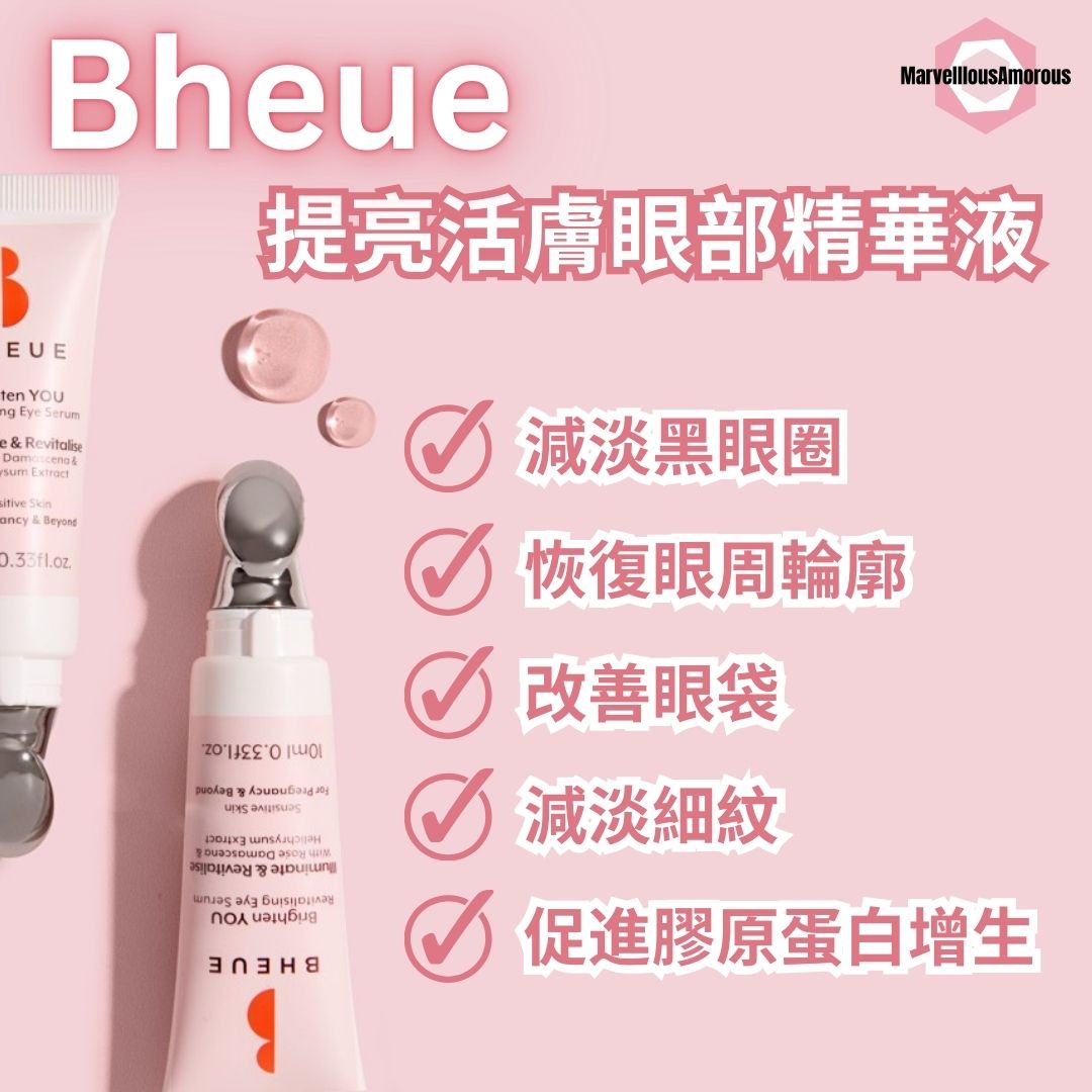 Brighten YOU. Revitalising Eye Serum 提亮活膚眼部精華液