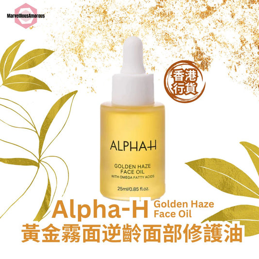 黃金霧面逆齡面部修護油 GOLDEN HAZE FACE OIL 10ML/25ML