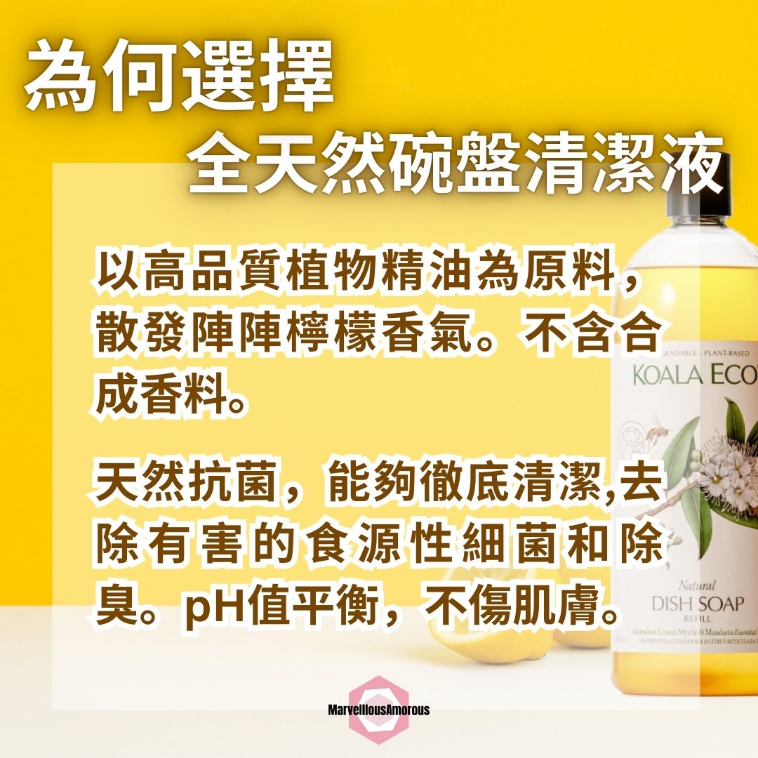 KOALA ECO Natural Dish Soap Lemon Myrtle & Mandarin Essential Oil 全天然碗盤清潔液 (1000mL)