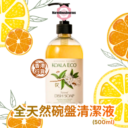 KOALA ECO 全天然碗盤清潔液 Natural Dish Soap Lemon Myrtle & Mandarin Essential Oil (500ml / 1000ml)