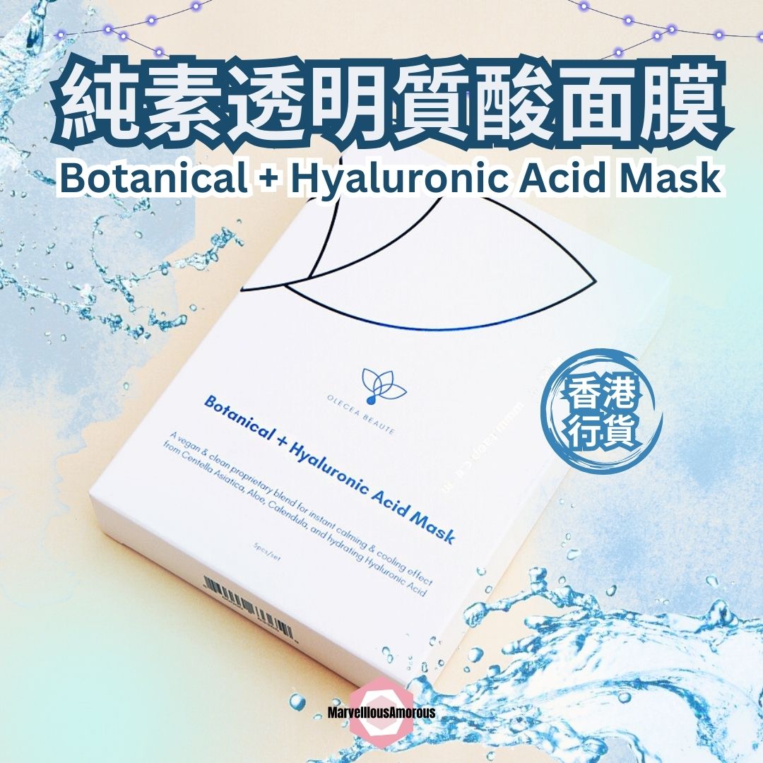 純素透明質酸抗敏保濕面膜（5片/一盒）BOTANICAL + HYALURONIC ACID MASK (5 PCS/BOX)