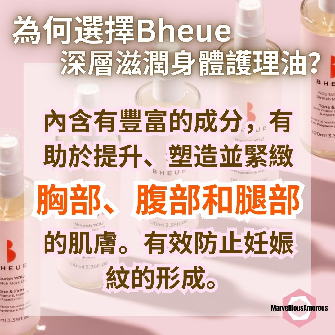 Nourish YOU. Stretch Mark Oil 深層滋潤身體護理油(妊娠紋油）