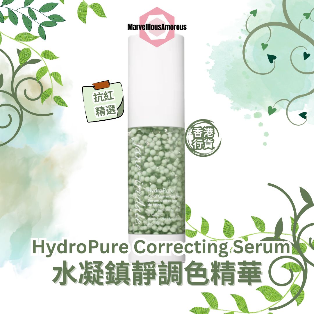 HydroPure Correcting Serum 水凝鎮靜調色精華 (抗紅)