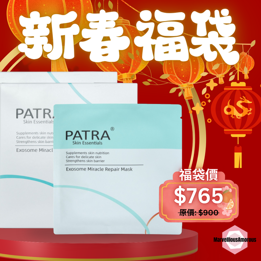 PATRA®新春面膜套裝