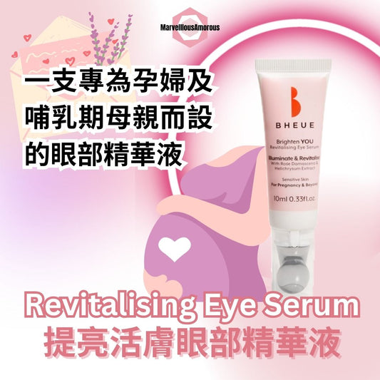 Brighten YOU. Revitalising Eye Serum 提亮活膚眼部精華液