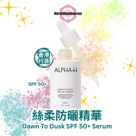 絲柔防曬精華 DAWN TO DUSK SPF 50+ SERUM 50ML