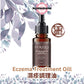 濕疹調理油 Eczema Treatment Oil (50ml)