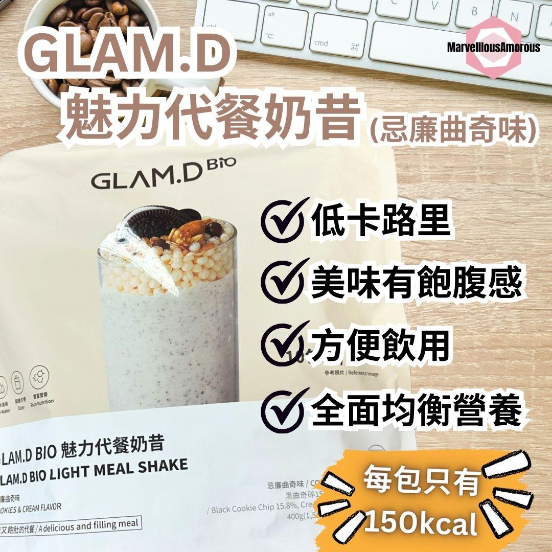 GLAM.D 代餐奶昔 忌廉曲奇味 (一袋10小包)