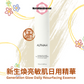 新生煥亮敏肌日用精華 GENERATION GLOW DAILY RESURFACING ESSENCE 30ML/100ML