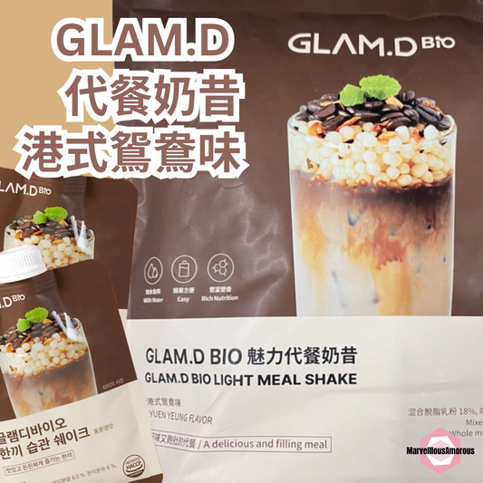 GLAM.D 代餐奶昔 — 港式鴛鴦味 (一袋10小包)