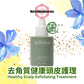 Healthy Scalp Exfoliating Treatment 去角質強健頭皮護理