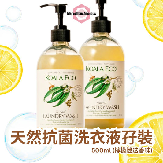 天然抗菌洗衣液2支（檸檬迷迭香味）- 500ml/支 Natural Laundry Wash (Lemon and Rosemary)