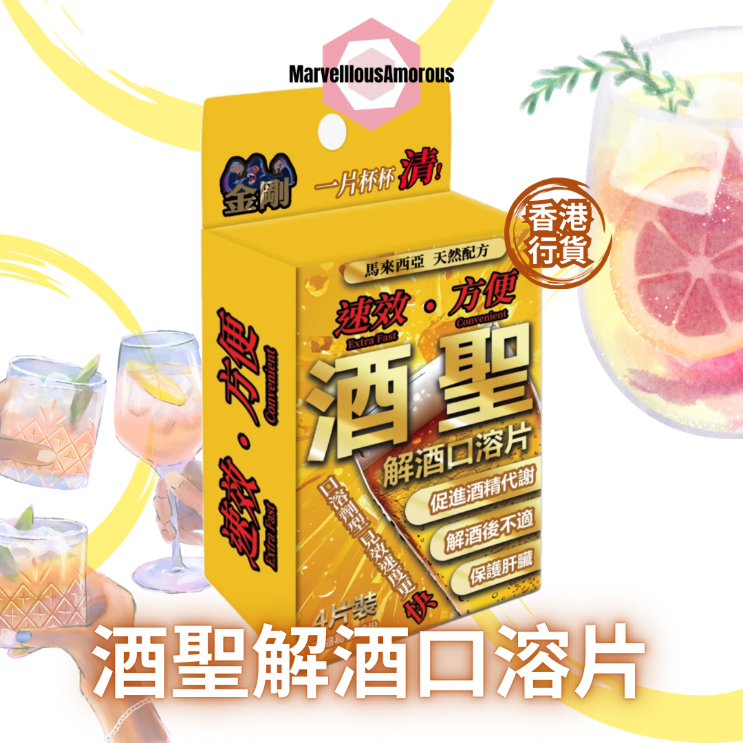 解酒口溶片（4片裝）