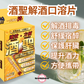 解酒口溶片（4片裝）