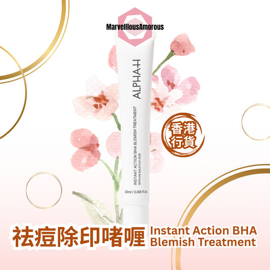 祛痘除印啫喱 INSTANT ACTION BHA BLEMISH TREATMENT 20ML