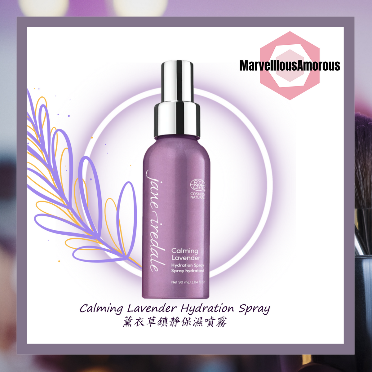 Jane Iredale 薰衣草鎮靜保濕噴霧  Calming Lavender Hydration Spray