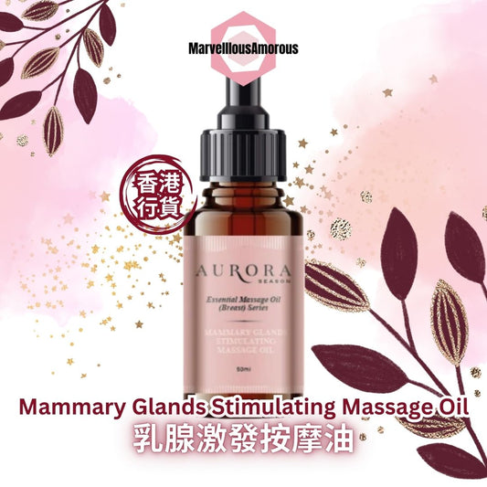 乳腺激發按摩油 Mammary Glands Stimulating Massage Oil 50ml