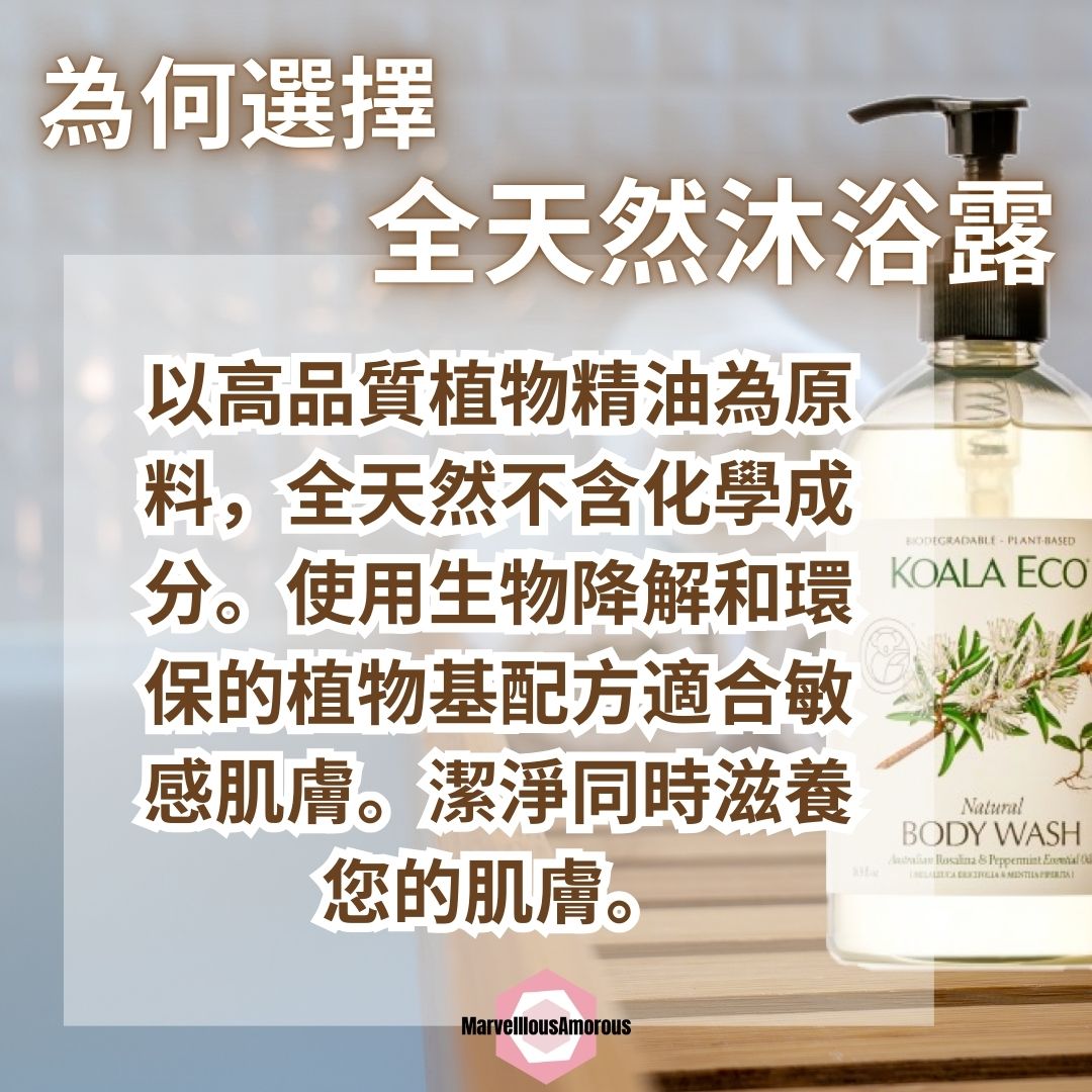 Koala Eco Natural Body Wash Rosalina & Peppermint Essential Oil 全天然沐浴露 - 沼澤茶樹及薄荷清香 (500ml)