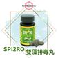 SPI2RO 雙藻排毒丸