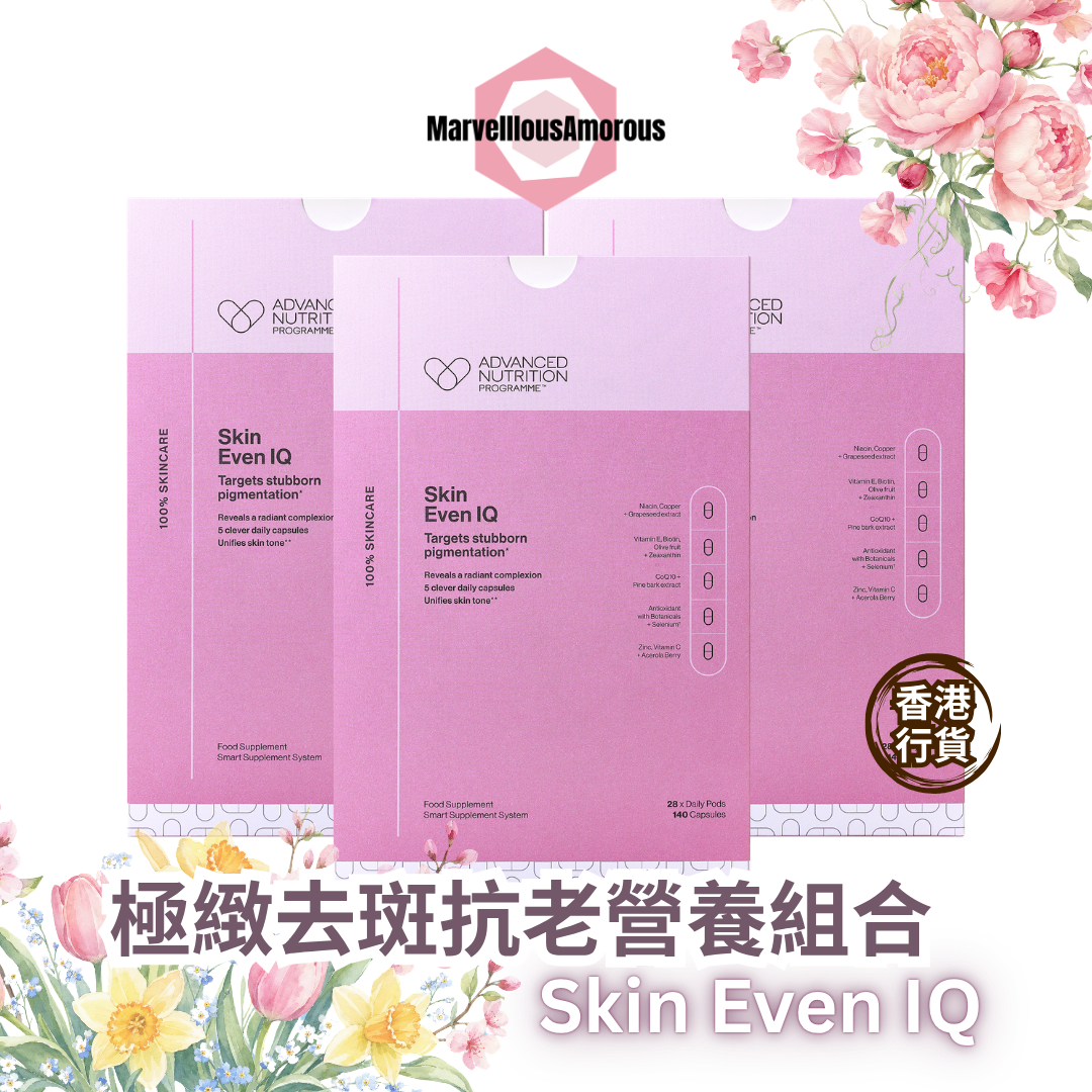 極緻去斑抗老營養組合 Skin Even IQ (三個月療程)
