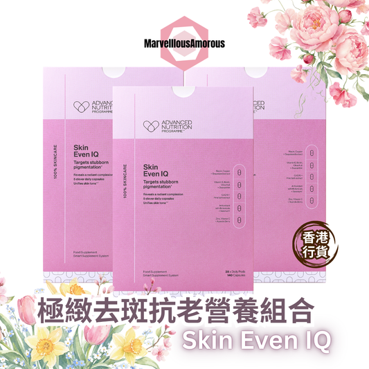 極緻去斑抗老營養組合 Skin Even IQ (三個月療程)