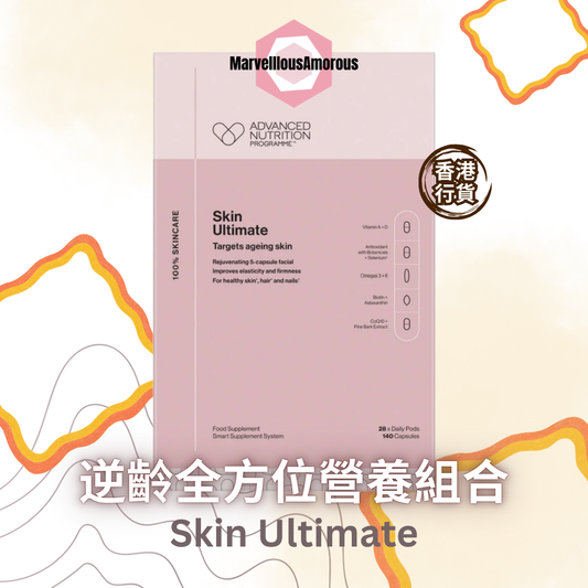 逆齡全方位營養組合 Skin Ultimate (一盒一個月療程)