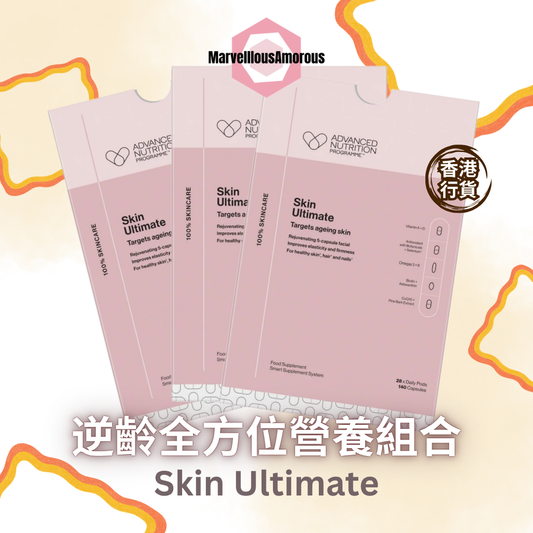 逆齡全方位營養組合 Skin Ultimate (三盒三個月療程)