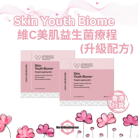 維C美肌益生菌療程 Skin Youth Biome™️ (兩盒四個月療程)