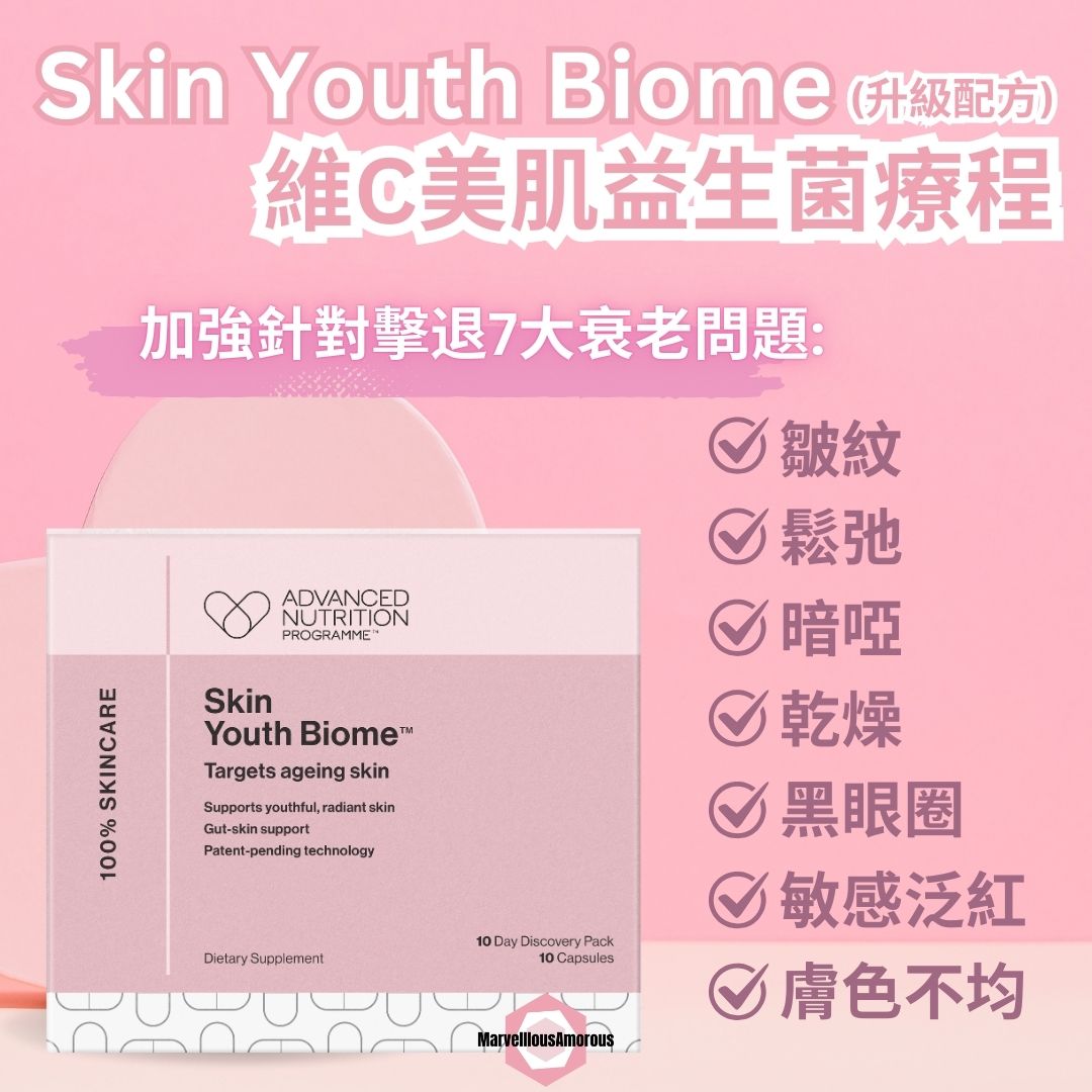 ANP Skin Youth Biome™️ 維C美肌益生菌療程 (一盒兩個月療程)