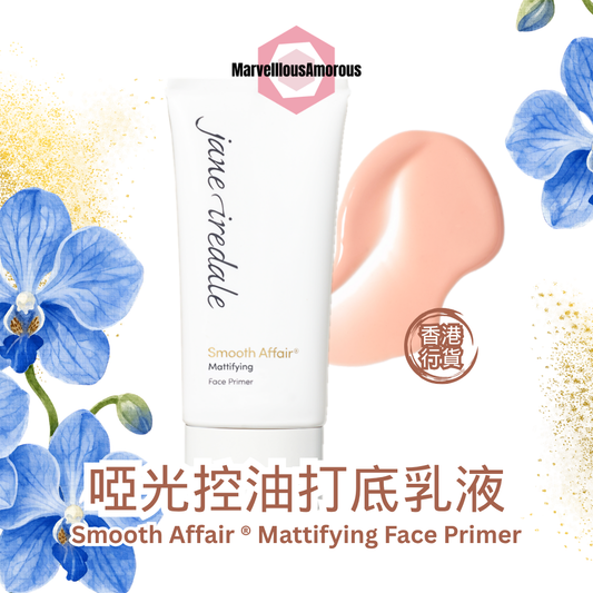 啞光控油打底乳液 Smooth Affair ® Mattifying Face Primer (50ml)