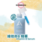 維他命B 精華 VITAMIN B SERUM 15ML/25ML （升級版）