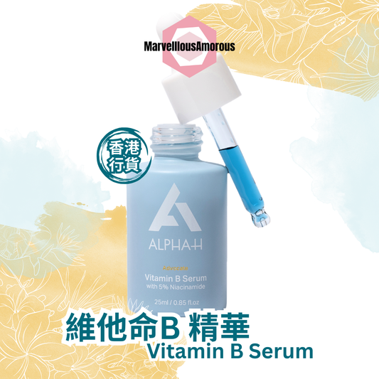 維他命B 精華 VITAMIN B SERUM 15ML/25ML （升級版）
