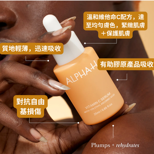 維他命C 精華 VITAMIN C SERUM 15ML/25ML （升級版）