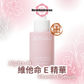 維他命E 精華 VITAMIN E SERUM 15ML/25ML （升級版）