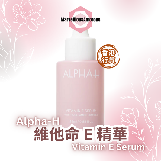 維他命E 精華 VITAMIN E SERUM 15ML/25ML （升級版）