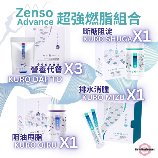 Zenso Advance 超強繎脂給合