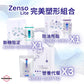 Zenso Lite 完美塑形組合