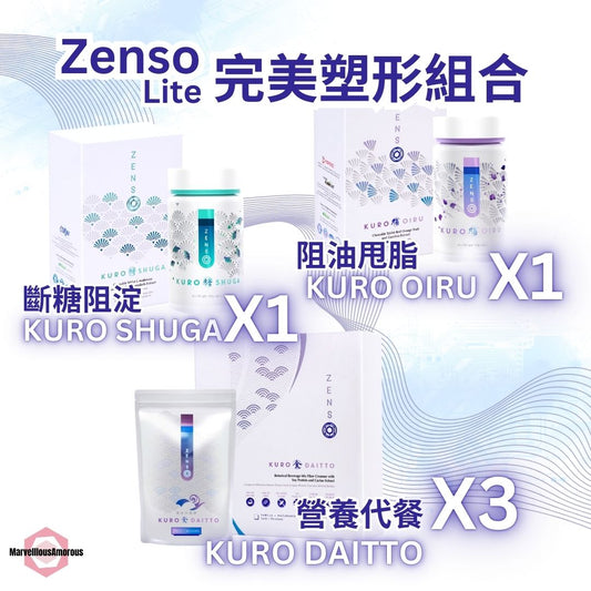 Zenso Lite 完美塑形組合