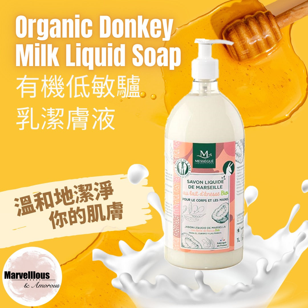 Mességué Organic Donkey Milk Liquid Soup 有機低敏驢乳潔膚液